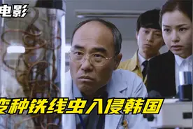 韩国实验室变异寄生虫泄露，感染上千万民众，最终都脱水变成干尸视频封面