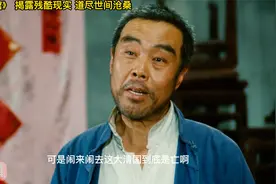 一部《茶馆》 揭露残酷现实 道尽世间沧桑视频封面