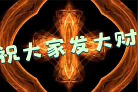 10分鐘把財氣招財進寶 財源廣進 �� 財神到你家 _ 賺錢順利视频封面