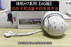 海鑫格监控摄像头：球机H7系列【4G版】：内存卡和流量卡安装方法