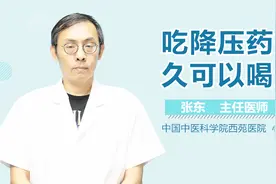 吃降压药多久可以喝酒？视频封面