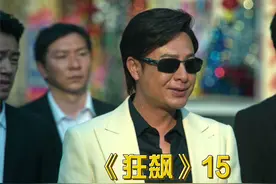 《狂飙》：高启强拜泰叔当干爹，收服老默做打手，逆天改命成老大视频封面