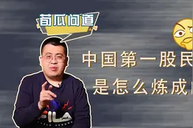 2万变成100万！中国第一股民杨百万的炒股秘诀，只有四个字？视频封面