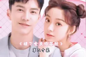 第二十集 前女友欺负现女友，霸总怒怼前女友#影视解说 #高甜来袭