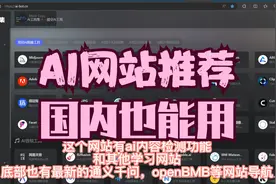 推荐几个AI相关的网站视频封面