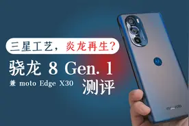 性能提升，发热、续航....未来可期：骁龙 8 Gen.1 测评视频封面