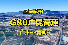沿着高速飞中国：G80广昆高速，广州-昆明，1370公里，4K高清航拍