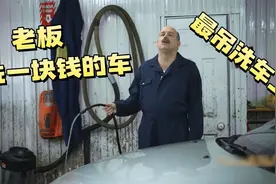 搞笑沙雕配音：给你洗车，我都嫌浪费口水！视频封面