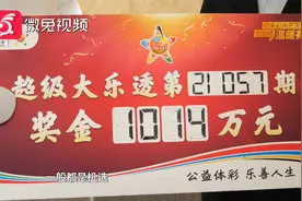 贵州“淡定哥”喜中6注一等奖！领奖时称：我对钱的概念不大视频封面