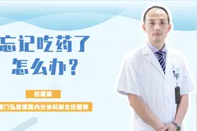 糖尿病患者忘记吃药了怎么办？可以补吃吗？视频封面