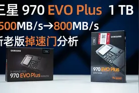三星也偷梁换柱缓外砍半？970 EP 1TB新老版本掉速门详细分析视频封面