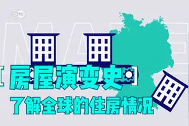 了解人类定居的历史，一起来看看房子的全球演变史及其现状视频封面
