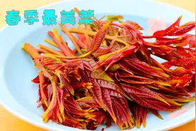 做香椿到底要不要焯水？很多人都没搞明白，难怪总感觉差点意思视频封面