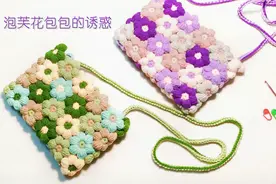 用5彩的毛线 手工钩编一个立体感的泡芙花包包 第4讲 内袋的钩织视频封面