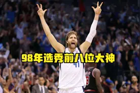 98年选秀，诺天王第9，前8位都是哪些大神？大家一半都认不出来吧视频封面