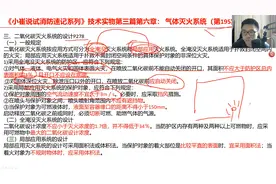 消防工程师太难？是因为有这9个知识点咋背也背不过  收藏视频封面