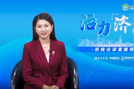 活力济南｜历城区投资促进局局长李仁锋解读历城投资发展新机遇视频封面
