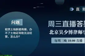 租赁土地新建商铺，办理不了土地证导致无法经营。怎么办？视频封面
