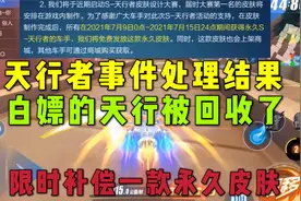 qq飞车手游:免费的天行者被回收了，限时补偿一款永久皮肤视频封面