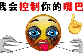 这个视频能控制你的嘴！视频封面