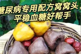 糖尿病专用配方窝窝头，平稳血糖，各位糖友认真学视频封面