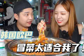 韩国哥哥第一次吃冒菜，不认识瞎放一通，结果被惊艳：我爱成都！视频封面