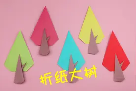 教你折可爱的大树，做法简单易上手，手工DIY折纸教程视频封面