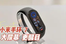 小米手环7，大屏幕，更醒目，详细讲解！