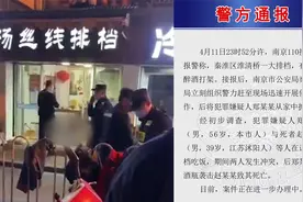 南京一56岁男子深夜大排档吃饭与人起冲突，持酒瓶伤人致1人死亡视频封面