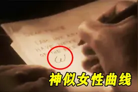 警察通过嫌疑人写的W，神似女性身体曲线，竟找到破案关键线索！视频封面