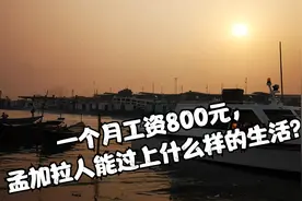月平均工资800元，给你你会怎么花？视频封面