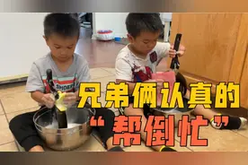美国厨房油烟机吃不消炒中餐，找双胞胎帮忙打扫，没想到会这样视频封面
