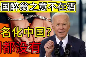 美国悬赏500万通缉中国公民？究竟是什么目的？视频封面