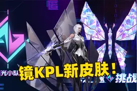 王者KPL匿光小队新皮肤，第一个打野位皮肤线索曝光！视频封面