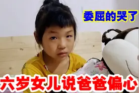 6岁女儿看不下去爸爸太偏心，生气把草莓全都扔在地上，委屈哭了视频封面