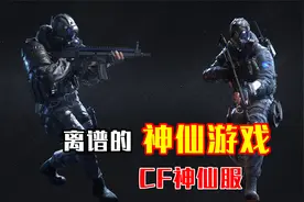 CF越南服究竟有多离谱，你知道吗？视频封面