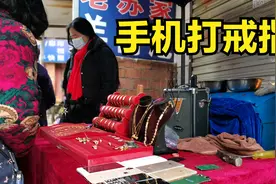 四川老板陕西农村集镇生意火，手机打戒指1个收20元，是真的吗？视频封面