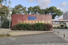 长盈精密，东莞市松山湖，实地探厂Vlog视频封面