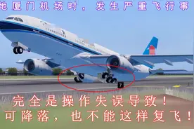 XPLANE11：落地厦门时，发生这样的飞行事故，完全是操作失误导致视频封面