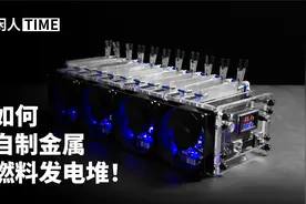 使用金属来发电，铝空气电池是如何工作的！视频封面