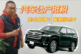 为什么大公司扎堆年底买车？用公司名义买车到底能为老板省多少钱视频封面