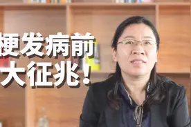 脑梗发病前的“5大征兆”，此时血管已"水泄不通"，早发现能救命视频封面
