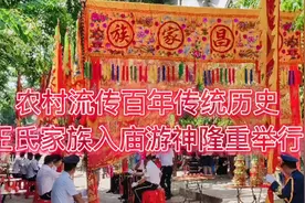 海南农村流传百年历史文化习俗入庙（游神）隆重举行视频封面