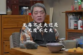 无度不丈夫为什么会被解读为无毒不丈夫？视频封面