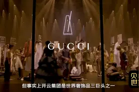 小酒馆里交接百亿家产，gucci母公司选总裁这么戏剧化？视频封面