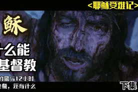 耶稣为什么能成为上帝之子，他最后的12小时经历了什么
