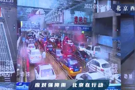 北京强降雨来了！直击北京西站各地点实时客流、车流量——视频封面