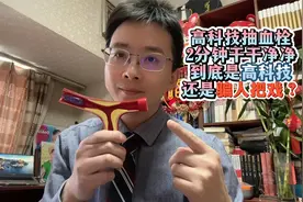 高科技抽血栓，2分钟干干净净！到底是高科技？还是骗人把戏？视频封面