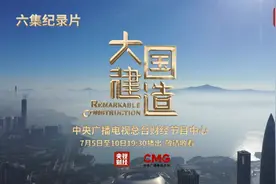 大国建造｜“人造小太阳”在地球上的家如何落地？视频封面