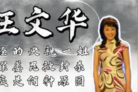 曾经的央视一姐汪文华，如今离开央视销声匿迹，到底是何原因？视频封面